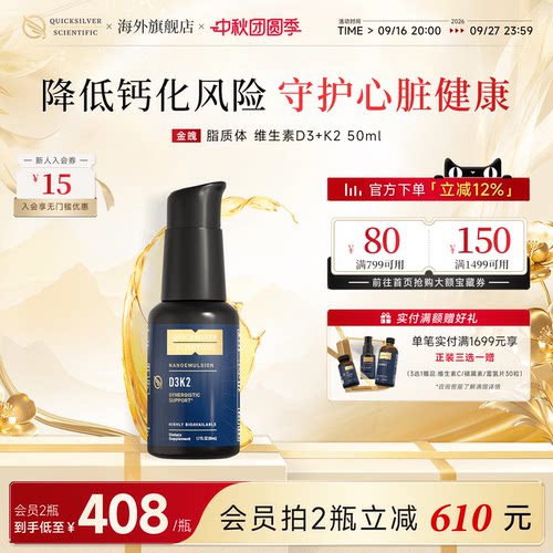 QS纳米脂质体维生素D3K2儿童成人