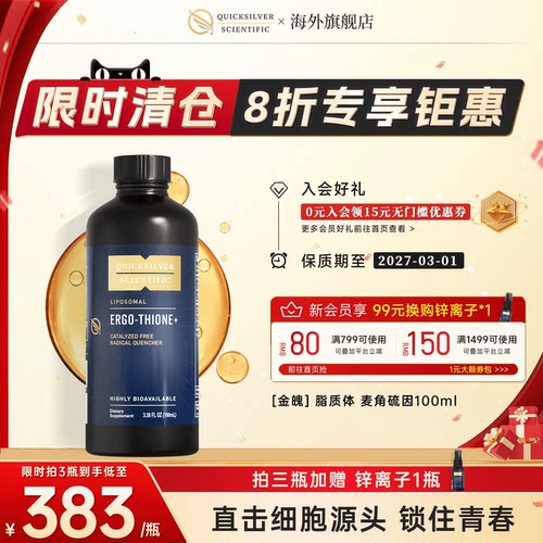 金魄QS脂质体麦角硫因口服液EGT