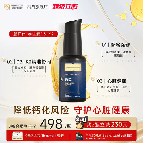 金魄纳米脂质体微囊维生素D3K2液