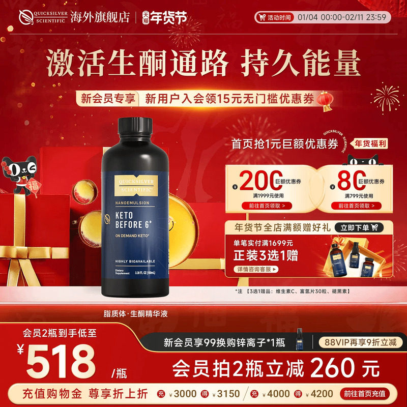 【金魄生酮】QS脂质体精华液代谢激活剂阻断碳糖促进脂肪燃烧血脂,保健食品/膳食营养补充食品,海外保健体重管理,淘宝优惠券,粉丝福利购,淘宝优惠卷