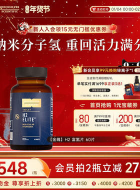 【金魄富氢片】QS纳米分子H2生命之水高浓度加速代谢大容量60粒