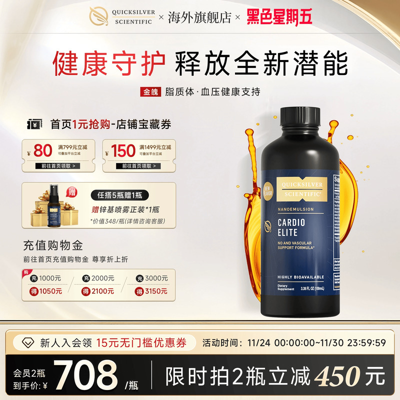 金魄QS脂质体血压血脂健康支持