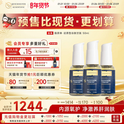 脂质体谷胱甘肽全网真实口碑热销