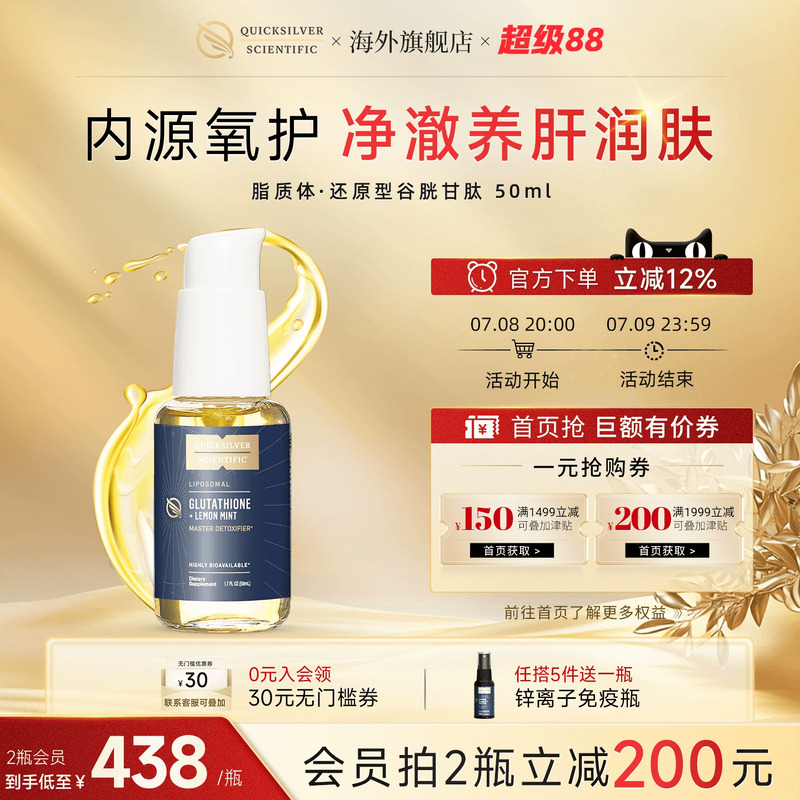 納米脂質體谷胱甘肽25倍吸收率