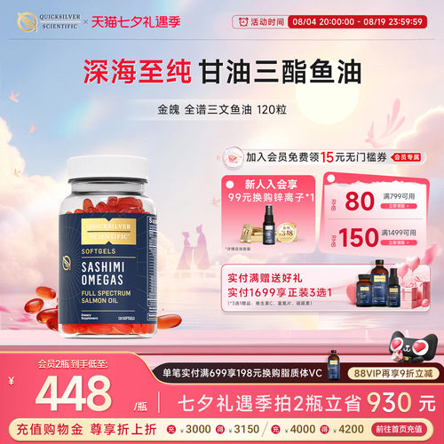 挪威全谱三文鱼油双专利Omega3