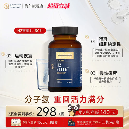 QS纳米富氢分子片H2富氢水促活力