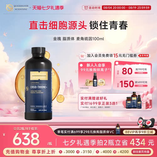 金魄QS脂质体麦角硫因口服液EGT