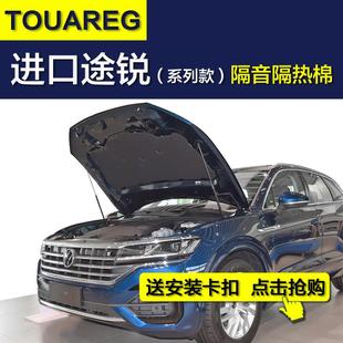 进口大众途锐隔音棉汽车引擎盖隔热棉发动机隔音隔热棉吸音棉配件