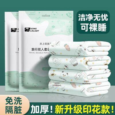 一次性床单被罩枕套四件套旅游酒店隔脏火车卧铺真空包装大床被套
