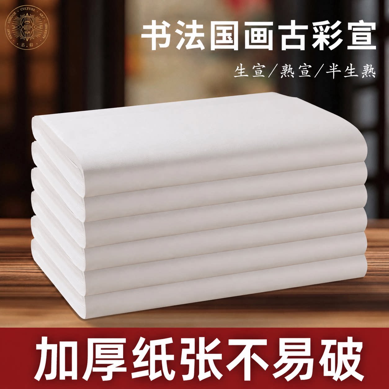 鲁本斯古彩升级加厚书画纸生宣熟宣半生半熟国画书法专用纸毛笔字练习纸初学者工笔画山水画4尺美术作品纸张