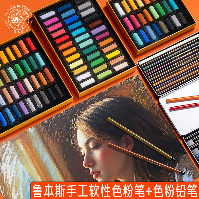 鲁本斯色粉笔手工软性色粉铅笔组合装24色36色48色艺考专用手工美术生初学者黑板报彩色粉笔彩炭笔绘画套装