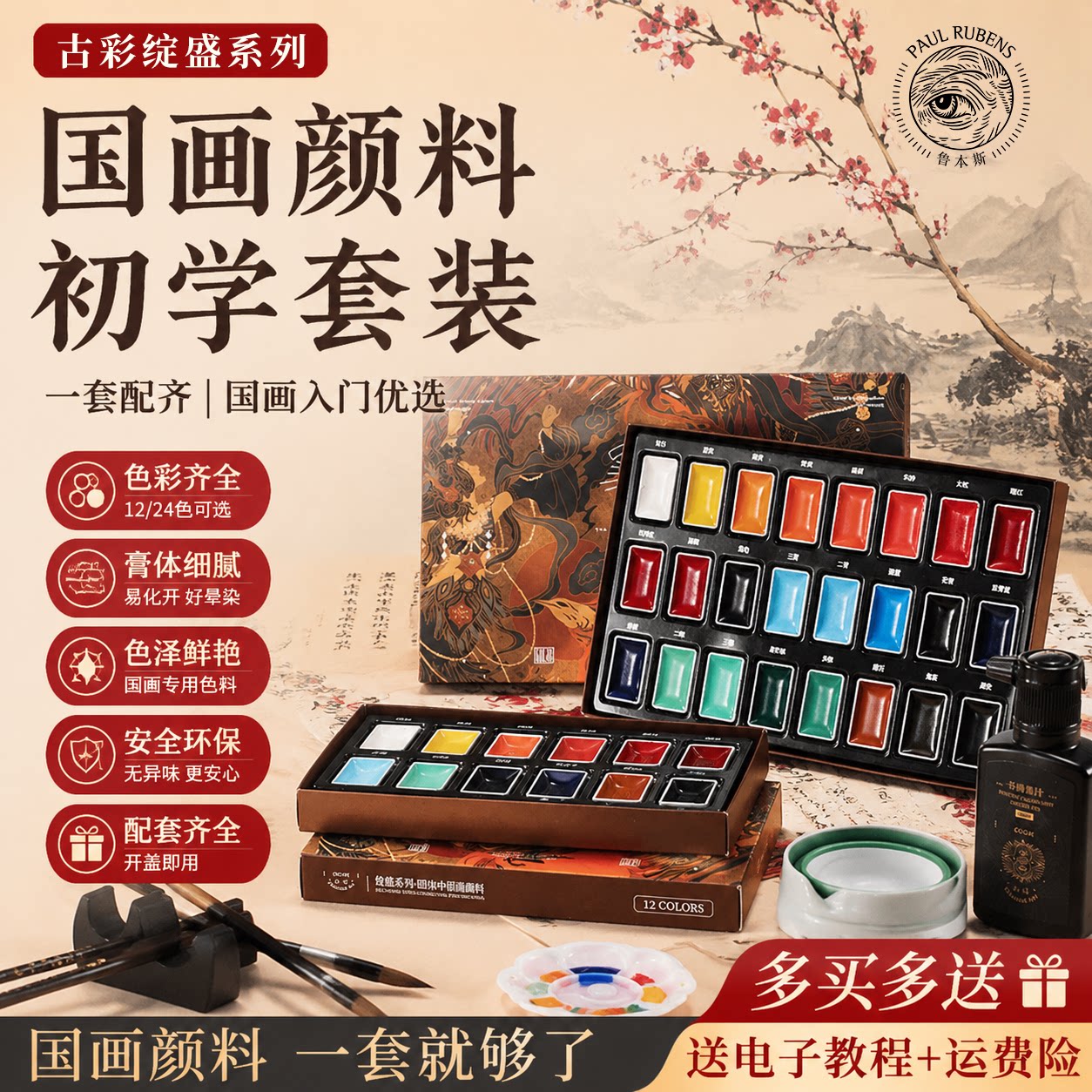 鲁本斯古彩固体国画颜料初学者套装12色24色老师推荐中小学生专用中国画入门套装水墨画颜料全套绘画工具正品