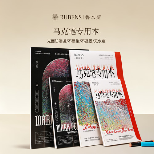 鲁本斯马克笔专用绘画本加厚手绘动漫手绘本A5/A4马克纸漫画纸空白素描图画本美术生儿童学生手抄报专用纸