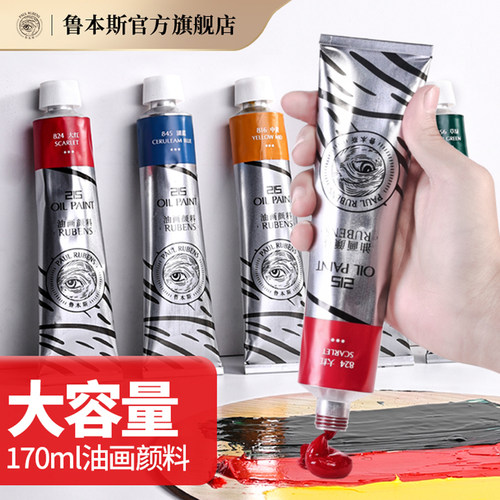 鲁本斯油画颜料215系列套装