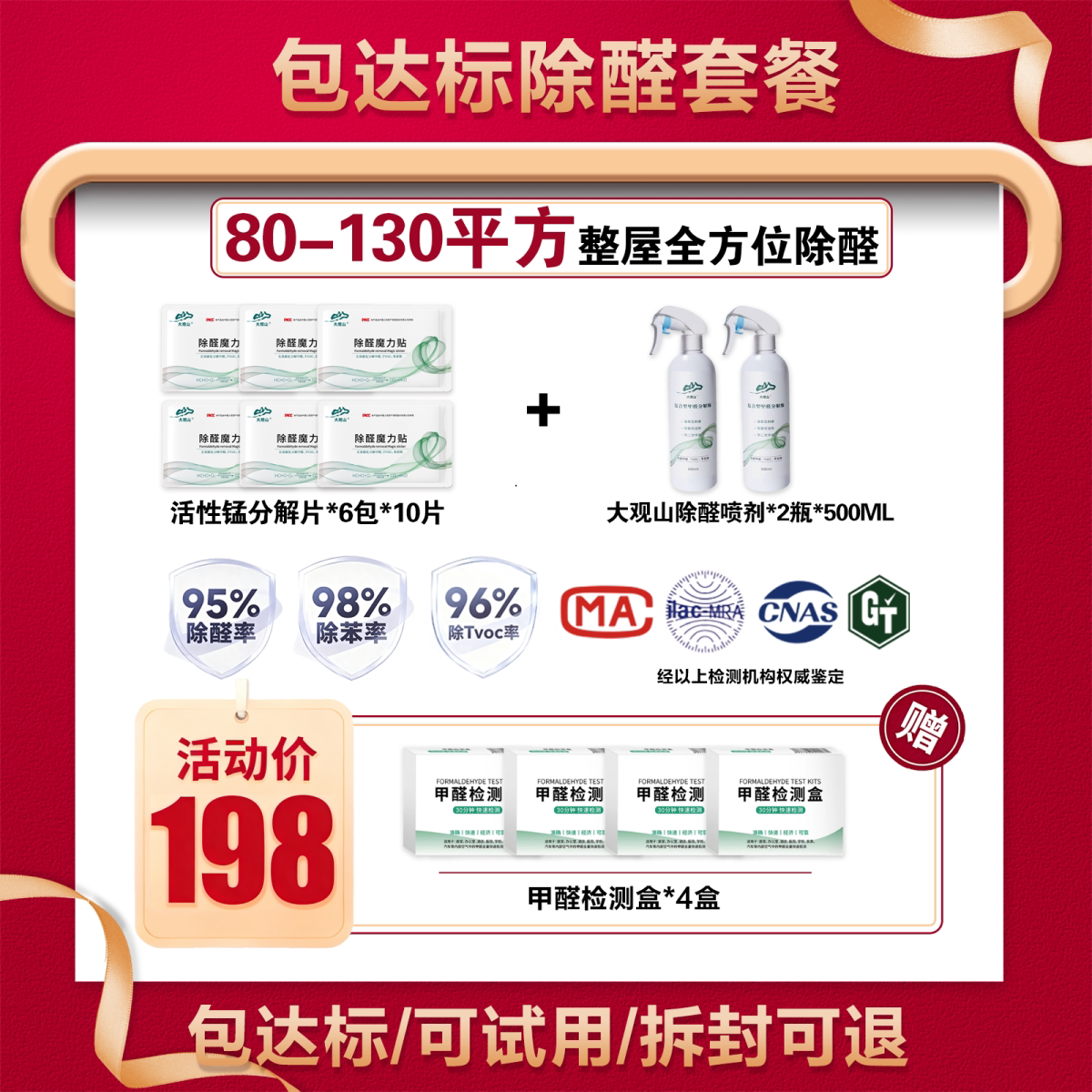 大观山母婴急住80-130㎡套餐 活性锰片/除醛喷剂/长期有效组合装