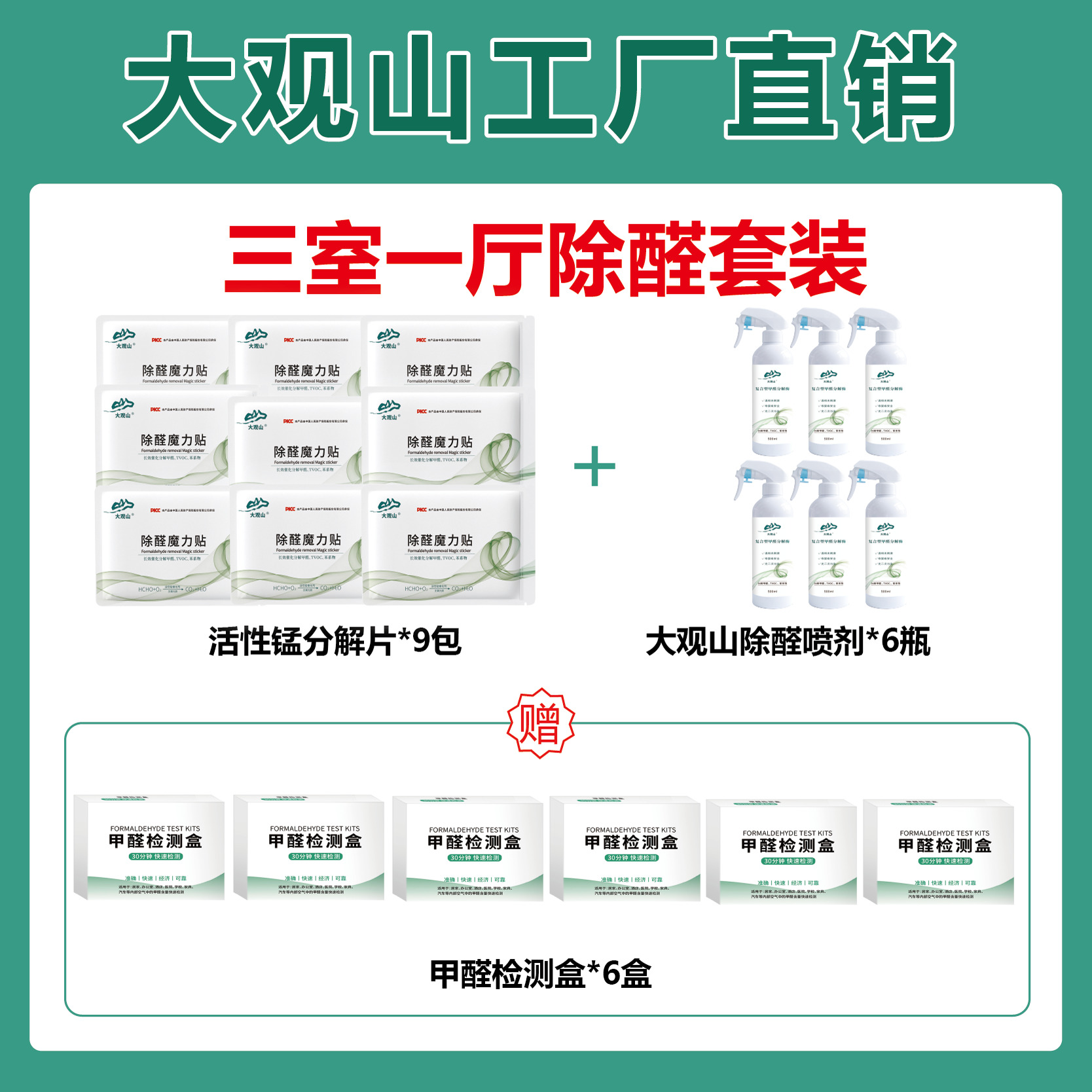大观山活性锰长除醛喷剂有效除醛