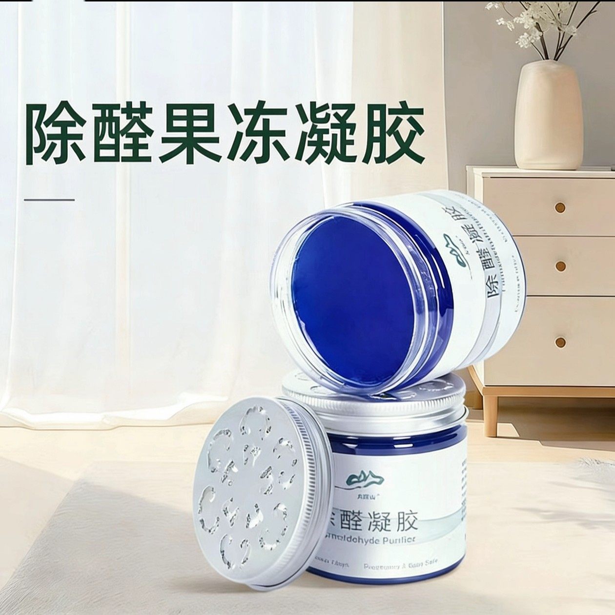 大观山除甲醛果冻 除醛变色凝胶 轻松快速除甲醛