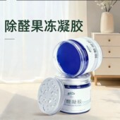 大观山除甲醛果冻 除醛变色凝胶 轻松快速除甲醛