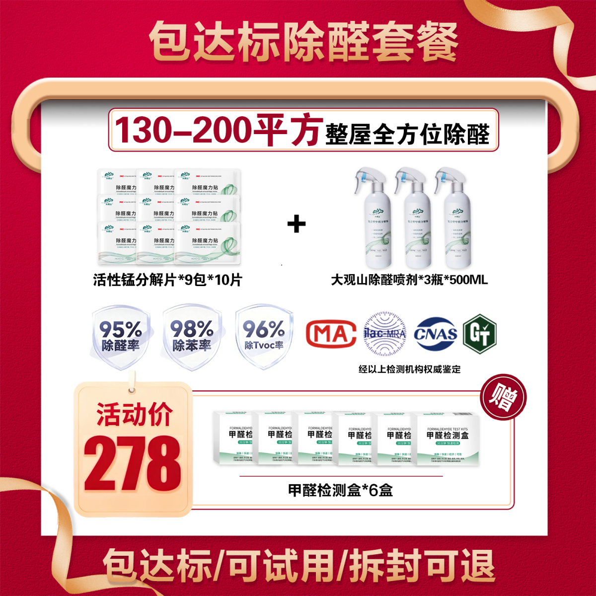 大观山活性锰长除醛喷剂有效除醛