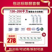 200㎡套餐 活性锰片 除醛喷剂 大观山母婴急住130 长期有效组合装