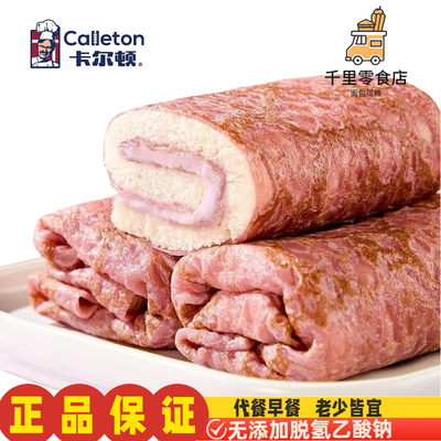 卡尔顿夹心蛋皮吐司芋泥卷点心