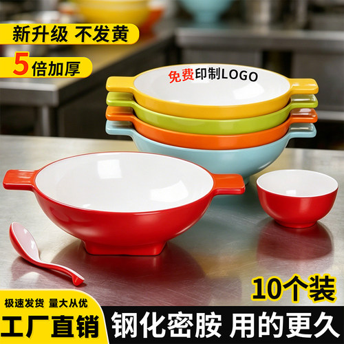 10个装A8加厚密胺双耳麻辣烫碗香锅冒菜碗水煮鱼面碗商用大碗专用