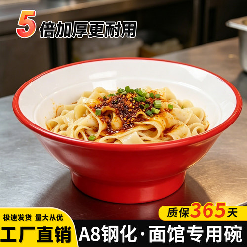 A8密胺餐具仿瓷面碗面馆专用大碗商用拌面汤粉饭店油泼面麻辣烫碗