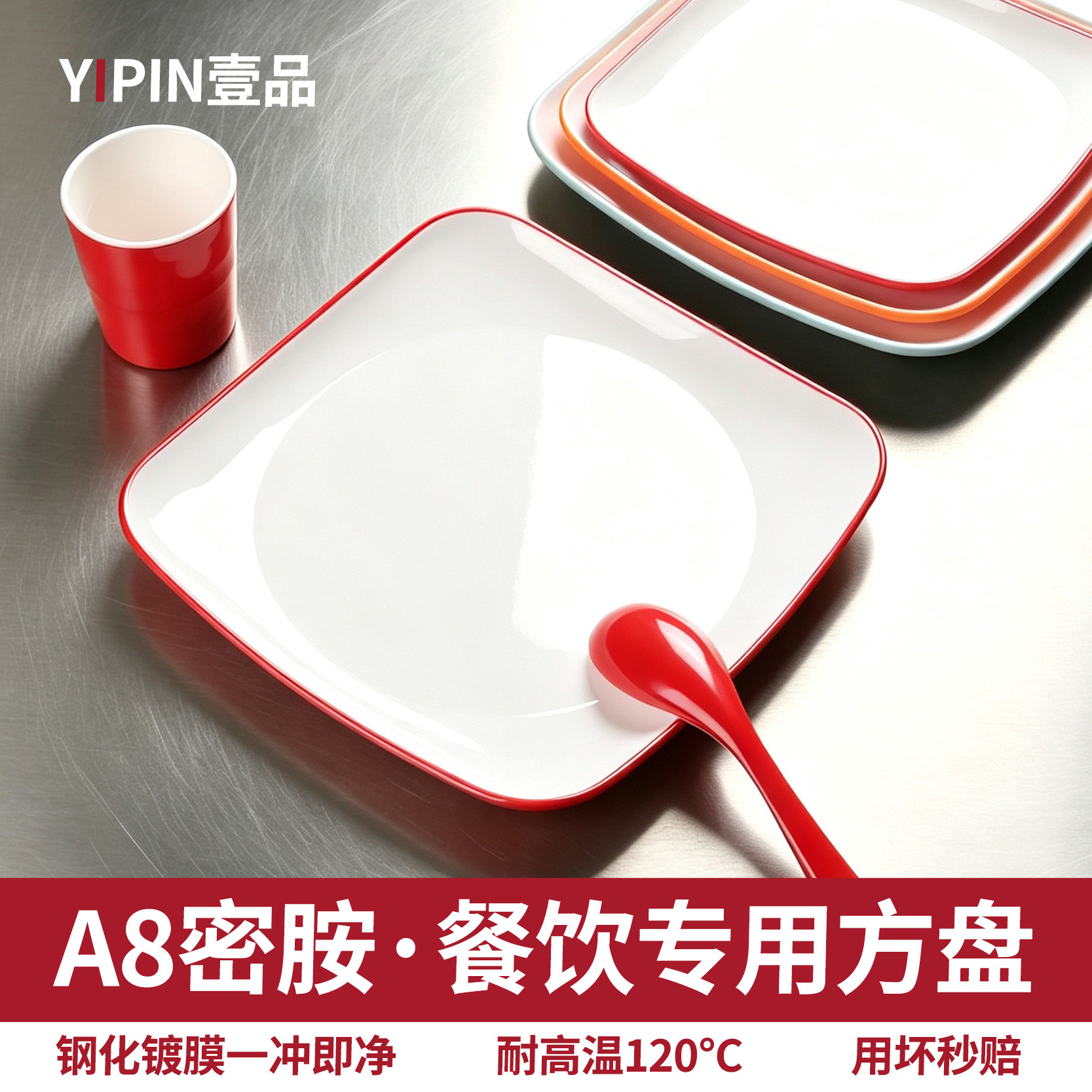 A8密胺盖浇饭专用盘子商用餐饮饭店炒菜盘凉菜盘火锅配菜盘方盘