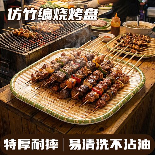 仿竹编A8钢化密胺烧烤店专用盘