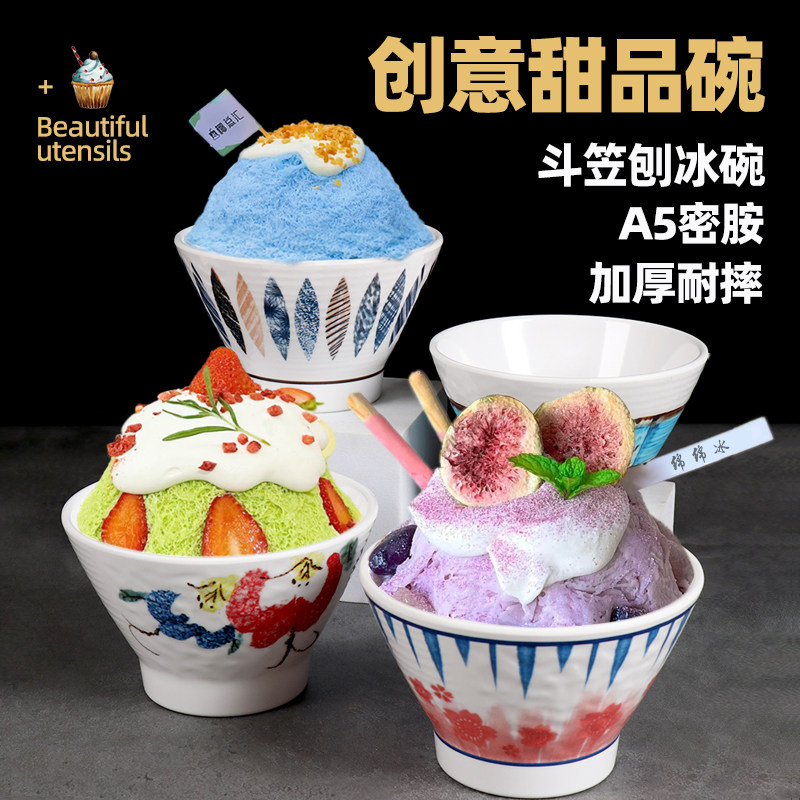网红刨冰碗创意火锅甜品碗糖水碗仿瓷冰粉碗雪花汤圆绵绵冰高脚碗
