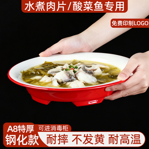 A8密胺商用酸菜鱼龙虾盘水煮肉片
