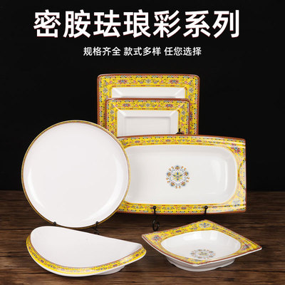 A5密胺黄珐琅彩盘仿瓷炒菜凉菜盘