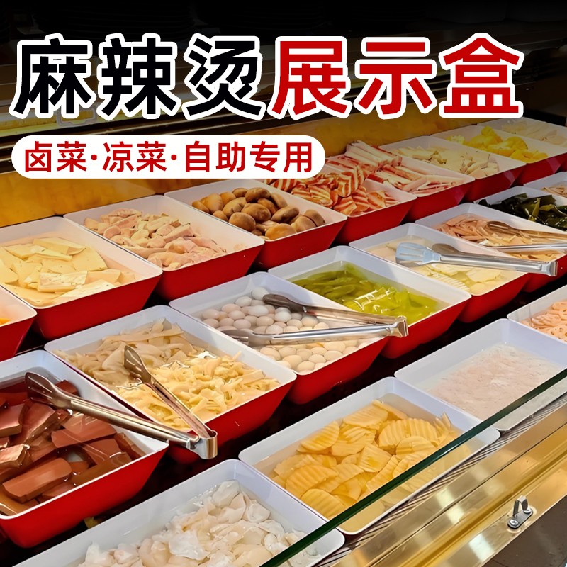 A8密胺麻辣烫自选菜品展示柜盒子