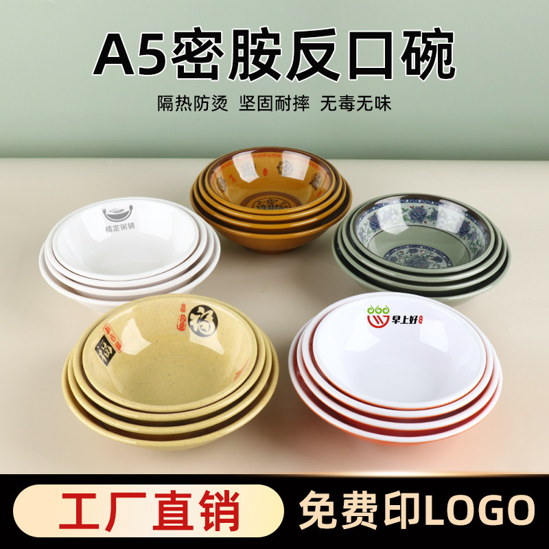 A5加厚密胺碗商用快餐店用早餐粥碗稀饭碗胡辣汤碗馄饨米线专用碗,餐饮具,碗,淘宝优惠券,粉丝福利购,淘宝优惠卷