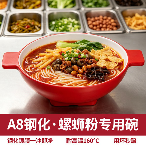 网红A8加厚密胺双耳螺蛳粉碗冒菜碗水煮鱼汤粉面碗商用大碗专用