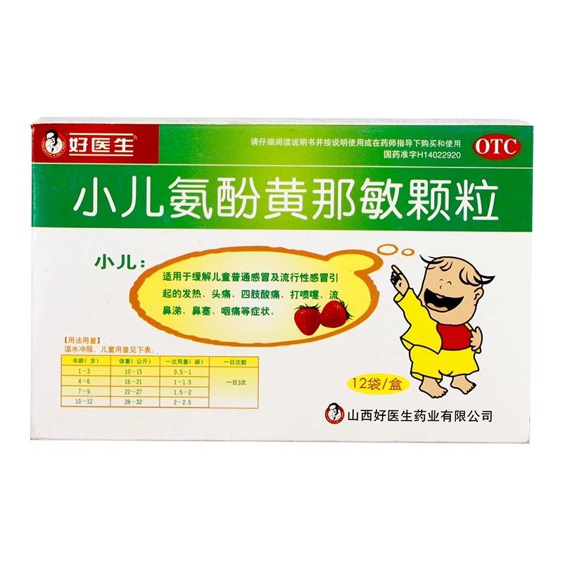 Good Doctor好医生 小儿氨酚黄那敏颗粒 12袋盒