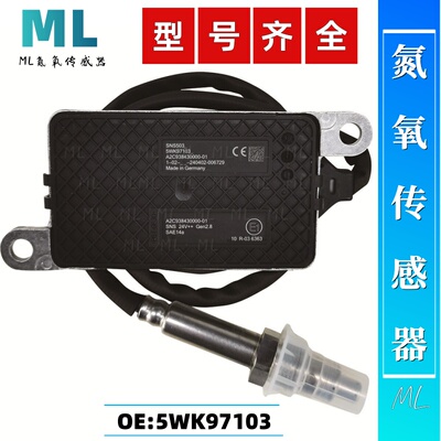 5WK97103/5WK96765A氮氧传感器适用康明斯解放J6P东风天龙天锦SCR