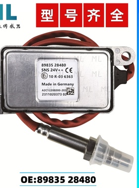 适用于lSUZU五十铃氮氧传感器8983528480/89835-28480/5WK97206A