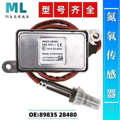 适用于lSUZU五十铃氮氧传感器8983528480/89835-28480/5WK97206A