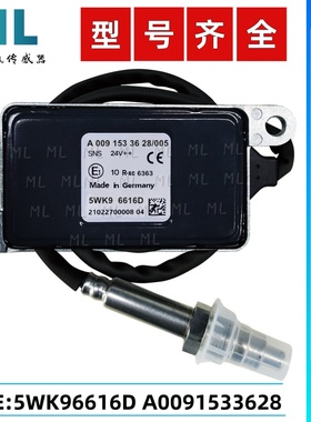 5WK96616D/A0091533628氮氧传感器NOxSensor适用于奔驰氮氧传感器