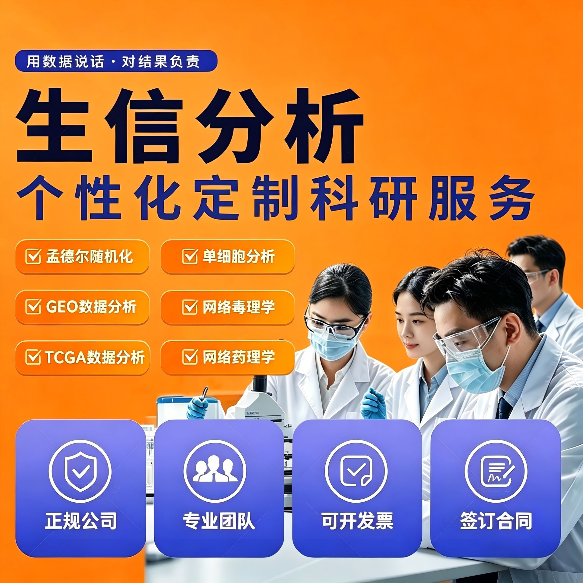 生物信息分析课程TCGA数据库挖掘GEO自学数据生信分析视频教程