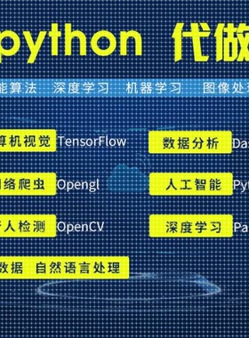python深度机器合约nlp图像算法OpenCV强化学习pytorch代做matlab