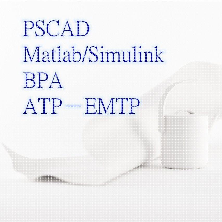 Matlab/Simulink/matpower电力系统彷真，技术指导，潮流短路计算