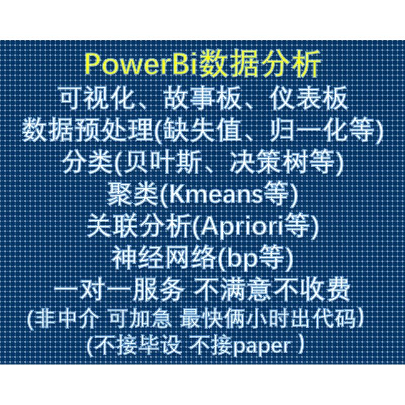 Power Bi可视化 数据挖掘机器学习分类聚类回归神经网络数据分析