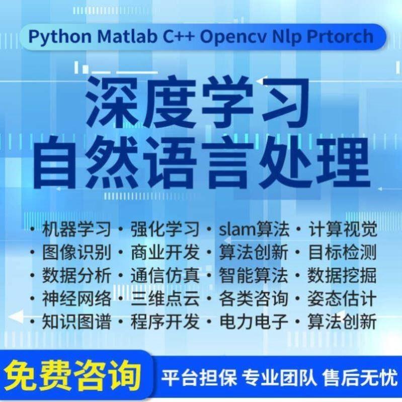 python代编程机器深度学习代码接单调试跑通神经网络知识图谱图像