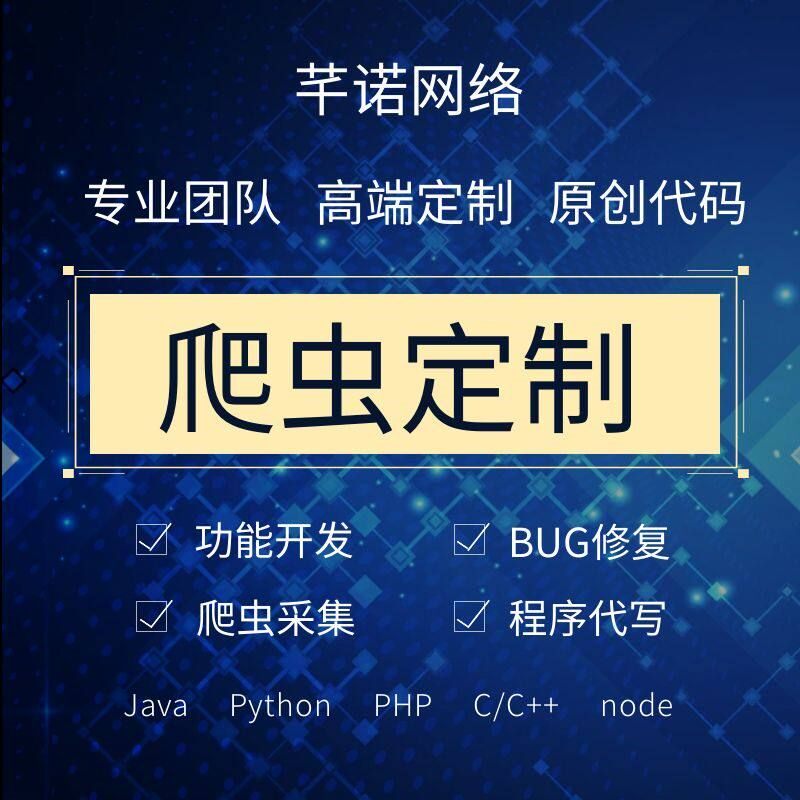 go编写代码C语言PHP爬虫数据软件开发python网站定制小程序代做