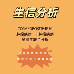 生信作图GO KEGG GSEA功能注释通路富集生信分析气泡柱状曲线图服