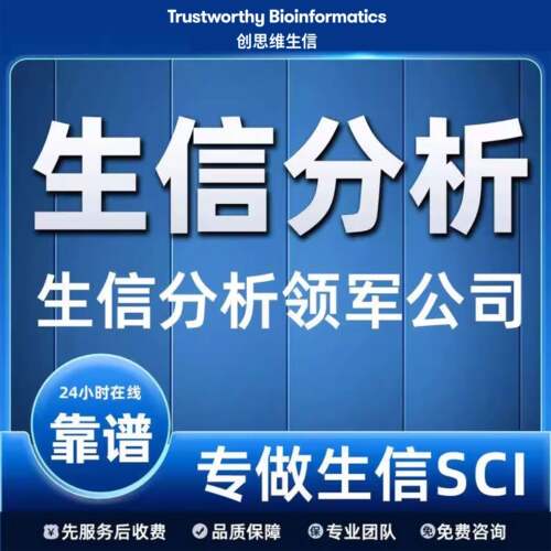 TCGA GEO单细胞转录组测序医学科研生信定制服务