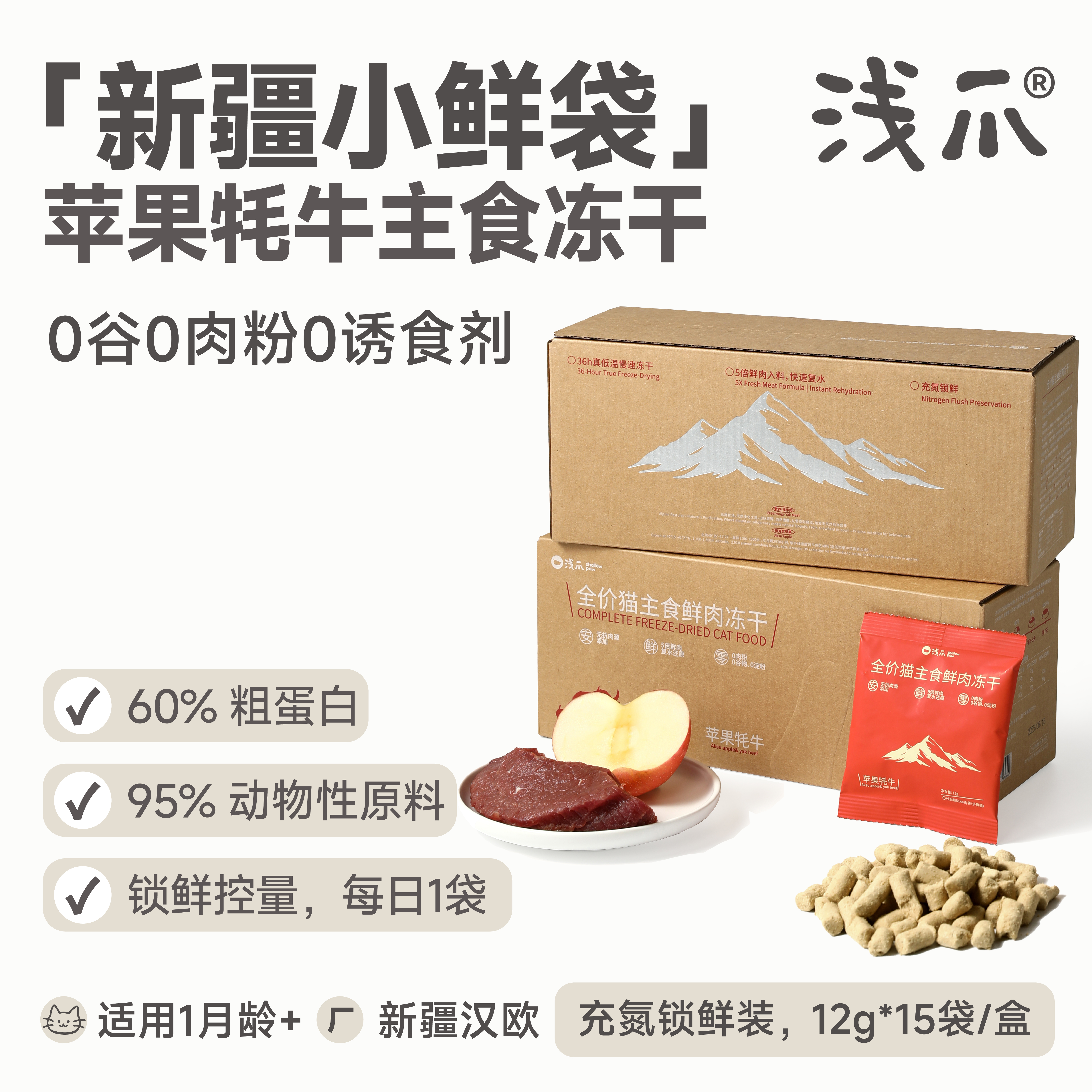 浅爪猫主食鲜肉冻干1箱