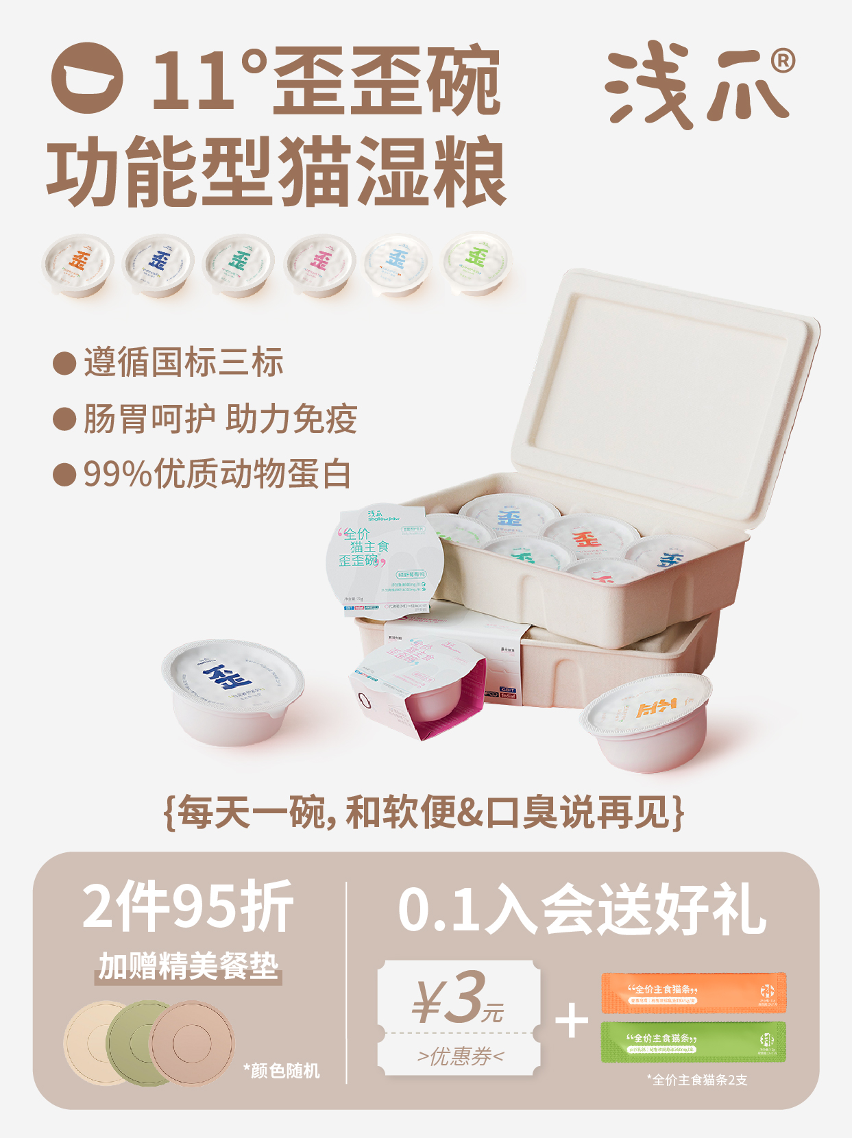 浅爪歪歪碗猫主食湿粮肠胃美毛关节泌尿猫饭多功能猫主食罐头猫粮